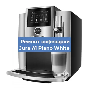 Замена прокладок на кофемашине Jura A1 Piano White в Новосибирске